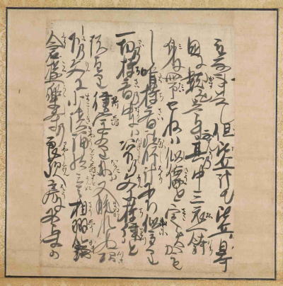 日蓮大聖人 下山御消息